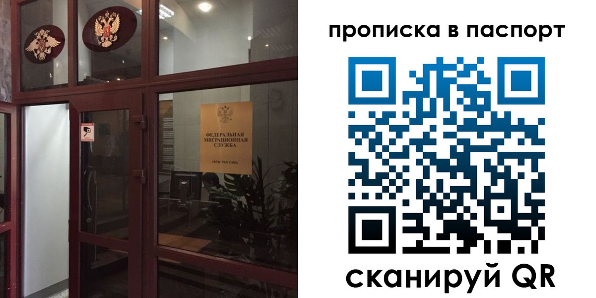 прописка регистрация в Новом Уренгое